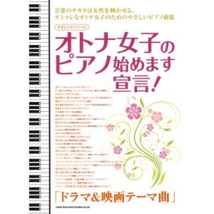 オトナ女子のピアノ始めます宣言の高価買取価格