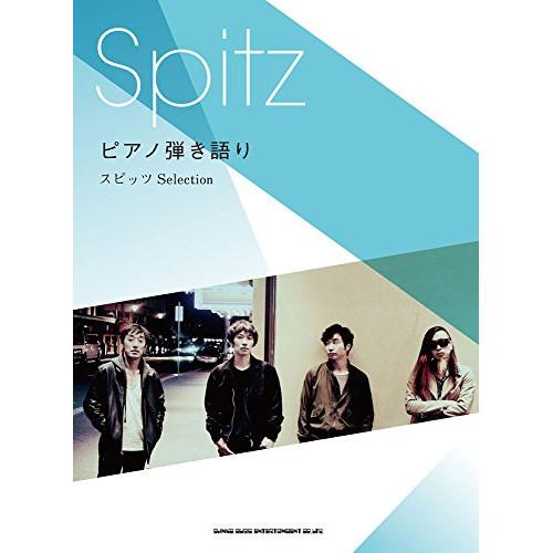 スピッツ/Selection 【アウトレット