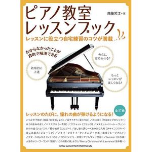 ピアノ教室レッスンブック【お取り寄せ】の高価買取価格