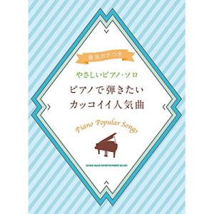 ピアノ 人気曲集【お取り寄せ】の高価買取価格