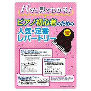 初心者向け人気ピアノレパートリーの高価買取価格