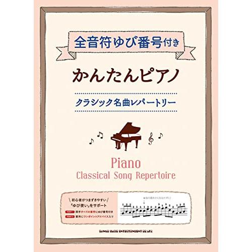 (楽譜・書籍) クラシック名曲レパートリー【お取り寄せ】