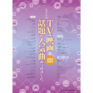 人気曲集 TV・映画 [2023-2024]の高価買取価格