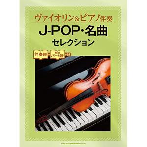 J-POP・名曲セレクション 楽譜の高価買取価格
