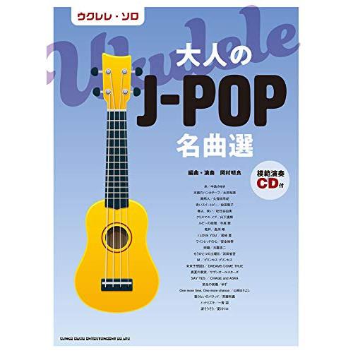 (楽譜・書籍) 大人のJ-POP名曲選(模範演奏CD付)【お取り寄せ】
