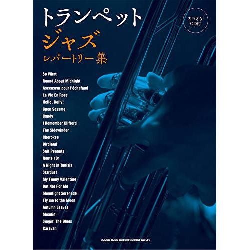 (楽譜・書籍) トランペットジャズ・レパートリー集【お取り寄せ】