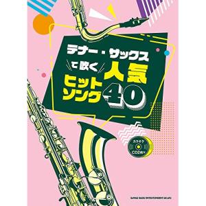 (楽譜・書籍) テナー・サックスで吹く人気ヒットソング40(カラオケCD2枚付)【お取り寄せ】｜vanda