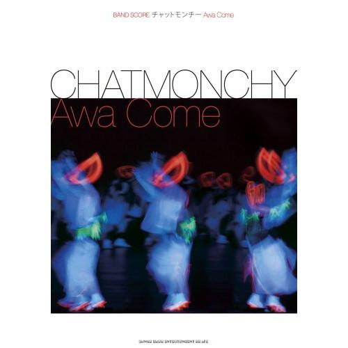 (楽譜・書籍) チャットモンチー/Awa Come【お取り寄せ】