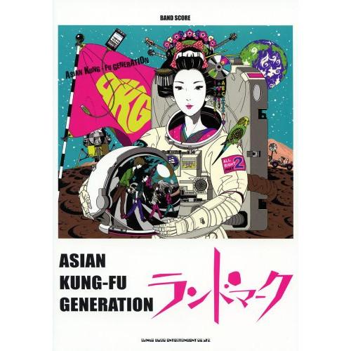 (楽譜・書籍) ASIAN KUNG-FU GENERATION/ランドマーク【お取り寄せ】