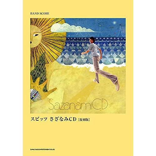 (楽譜・書籍) スピッツ/さざなみCD[復刻版]【お取り寄せ】