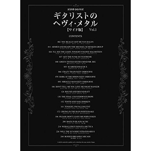 ギタリストのヘヴィ・メタル Vol.1[ワイド版] 【アウトレット