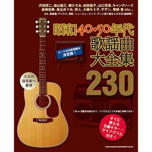 昭和40・50年代歌謡曲大全集230