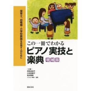 ピアノ実技と楽典 増補版の買取情報