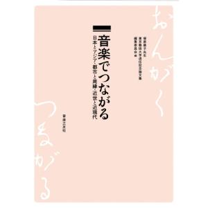音楽でつながる【お取り寄せ】