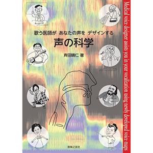 声の科学【お取り寄せ】の買取情報