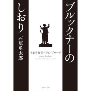 ブルックナーのしおり【お取り寄せ】