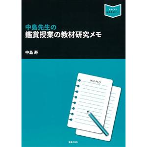 中島先生の音楽教材研究メモの買取情報