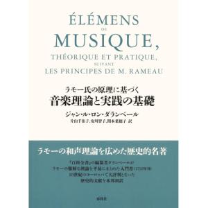 音楽理論と実践の基礎【お取り寄せ】
