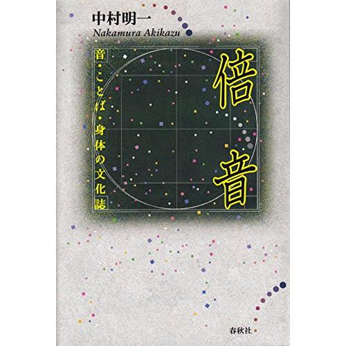 (楽譜・書籍) 倍音(音楽書)【お取り寄せ】