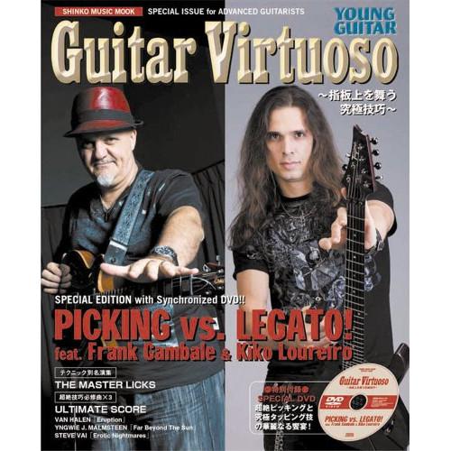 (楽譜・書籍) Guitar Virtuoso~指板上を舞う究極技巧~K・ルーレイロ&amp;F・ギャンバレ...