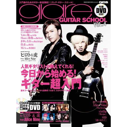 (楽譜・書籍) glare GUITAR SCHOOL VOL.04(DVD付)【お取り寄せ】