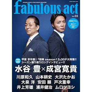 fabulous act VOL.03【取り寄せ】の高価買取価格
