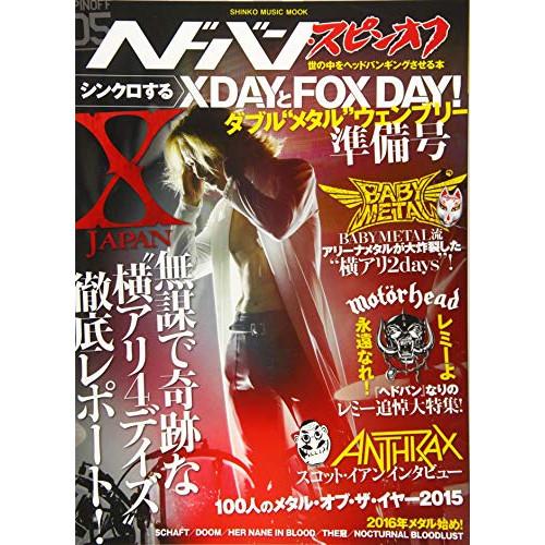 (楽譜・書籍) ヘドバン・スピンオフ/シンクロするXDAYとFOX DAY !ダブル“メタル&quot;&quot;ウェ...