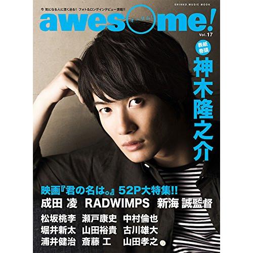 (楽譜・書籍) awesome!(オーサム)VOL.17【お取り寄せ】