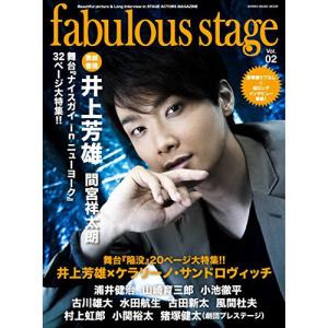 fabulous stage Vol.02【お取り寄せ】の高価買取価格