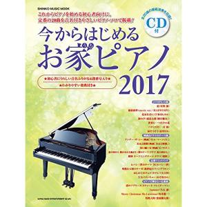 お家ピアノ入門 2017の高価買取価格