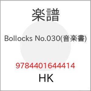 (楽譜・書籍) Bollocks No.030(音楽書)【お取り寄せ】