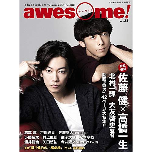 (楽譜・書籍) awesome!(オーサム)VOL.28【お取り寄せ】