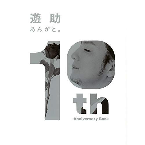 (楽譜・書籍) 遊助 10th Anniversary Book/あんがと。(音楽書)【お取り寄せ】
