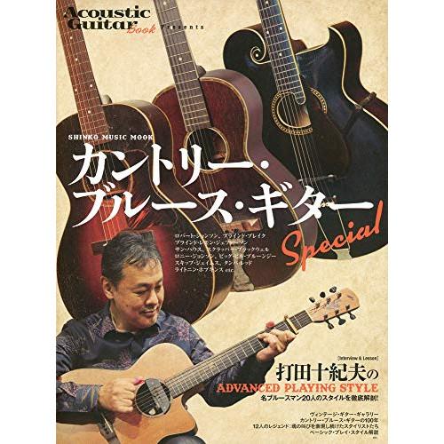 (楽譜・書籍) カントリー・ブルース・ギター Special【お取り寄せ】