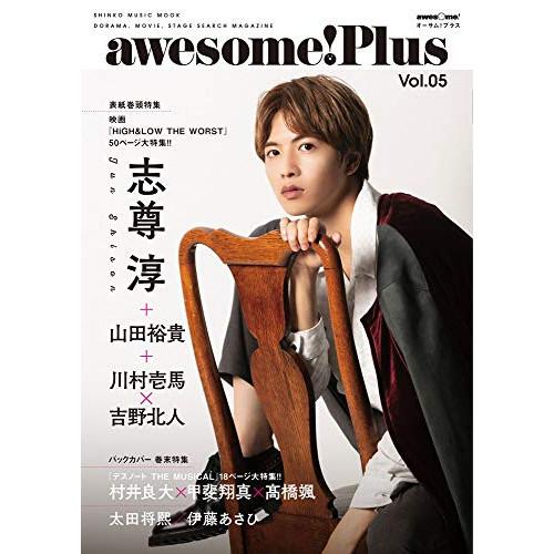 (楽譜・書籍) awesome! Plus(オーサム・プラス) Vol.05【お取り寄せ】