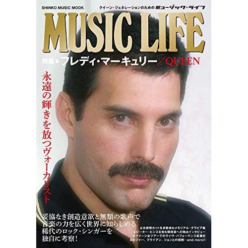 (楽譜・書籍) MUSIC LIFE 特集 フレディ・マーキュリー/QUEEN【お取り寄せ】