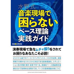 水野式 ベース理論実践ガイドの買取情報