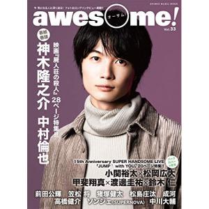 awesome!VOL.33【お取り寄せ】の高価買取価格