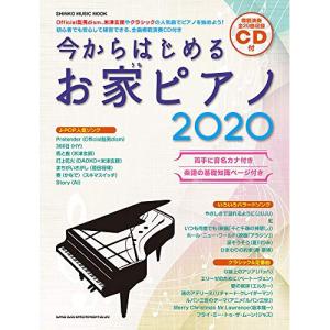 お家ピアノ2020【お取り寄せ】の高価買取価格
