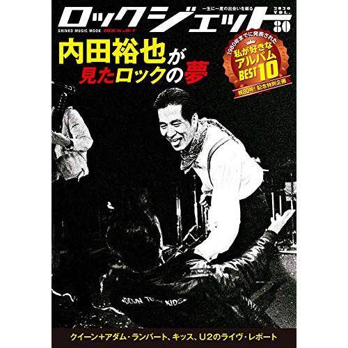 (楽譜・書籍) ROCK JET(ロックジェット)VOL.80【お取り寄せ】