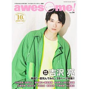 awesome!VOL.34【お取り寄せ】の高価買取価格