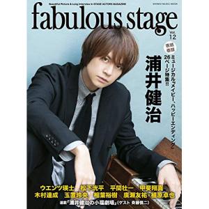 fabulous stage Vol.12【取り寄せ】の高価買取価格