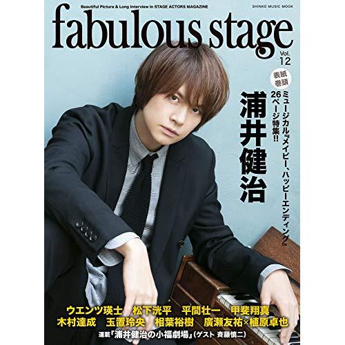 (楽譜・書籍) fabulous stage Vol.12【お取り寄せ】
