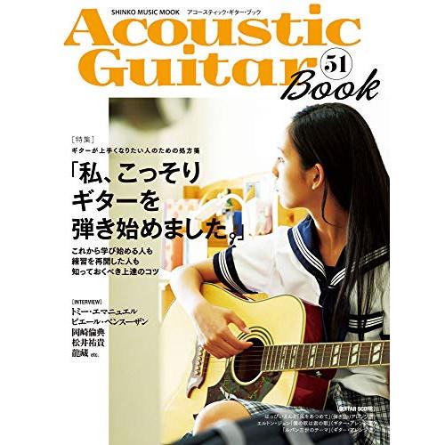 (楽譜・書籍) Acoustic Guitar Book 51【お取り寄せ】