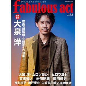 fabulous act VOL.12【お取り寄せ】の高価買取価格