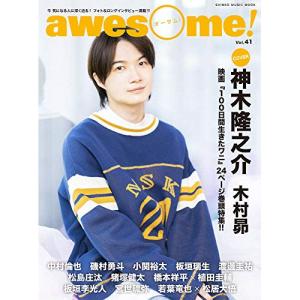 awesome! VOL.41【お取り寄せ】の高価買取価格