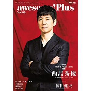 オーサム・プラス Vol.08【お取り寄せ】の高価買取価格