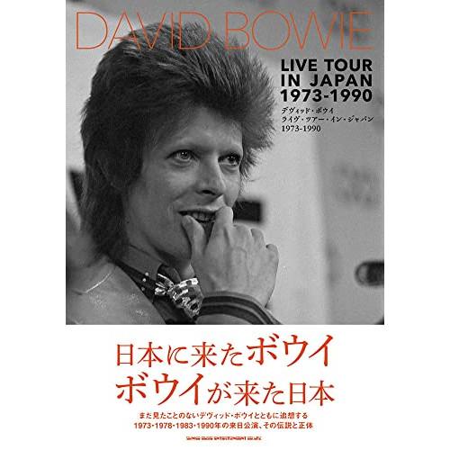 (楽譜・書籍) デヴィッド・ボウイ ライヴ・ツアー・イン・ジャパン 1973-1990(音楽書)【お...