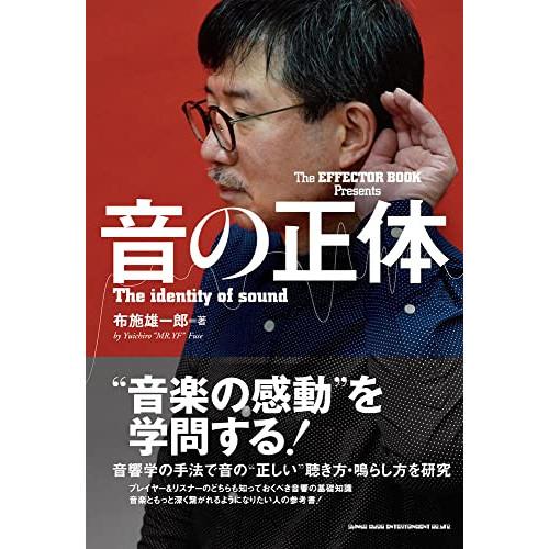 (楽譜・書籍) The EFFECTOR BOOK Presents 音の正体(音楽書)【お取り寄せ...