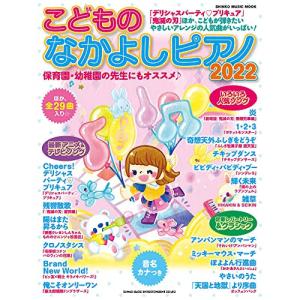 こどものなかよしピアノ2022【お取り寄せ】の高価買取価格